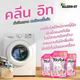 Kleenit 4in1 น้ำยาซักผ้า 600ML ซักนุ่ม➕หอมยาวนาน 72ชั่วโมง➕ถนอมสี➕ป้องกันกลิ่นอับ
