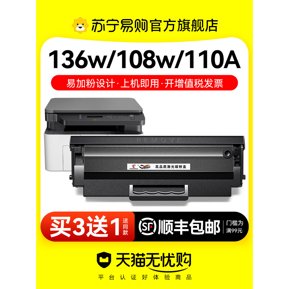เหมาะสําหรับ HP 136w Selenium Drum hp110A hp136w 136a mfp136nw/wm ตลับหมึก 108w 108