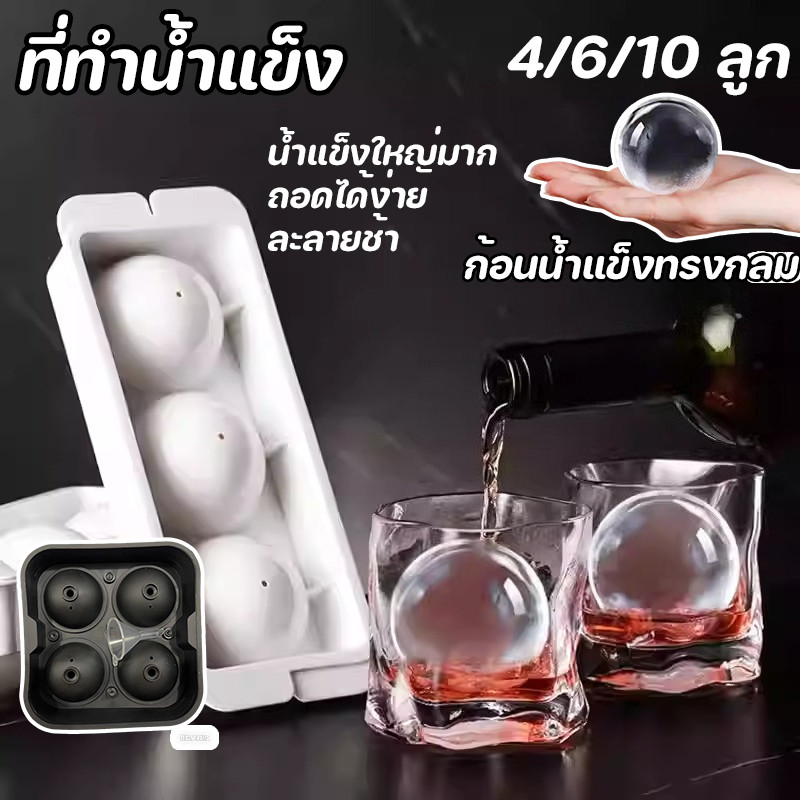 ที่ทำน้ำแข็ง แม่พิมพ์ทําน้ําแข็ง วัสดุอาหารเกรด แบบใช้ซ้ําได้ ก้อนน้ำแข็งทรงกลม น้ำแข็งใหญ่มาก ถอดได้ง่าย ละลายช้า