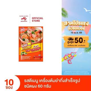 ROSDEE MENU TOMYUM 60 G (PI) x 10 Sachet