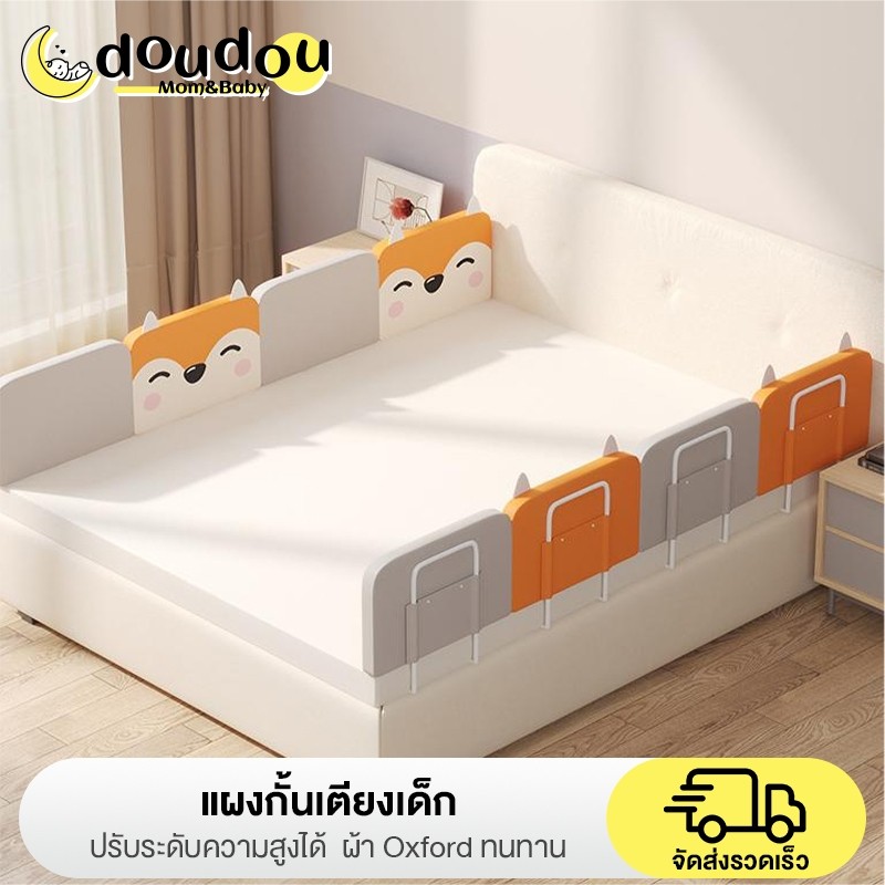 doudou แผงกั้นเตียงเด็ก ผ้า Oxford ไส้โฟม PE รั้วกั้นเตียง ที่กั้นเตียง กันตกเตียง แผ่นกันเด็ก ป้องกันการกระแทก