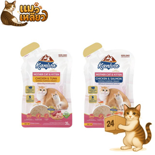 (ครึ่งลัง 24 ซอง) KANIVA Mother Cat&Kitten คานิว่า เปียกแมวเ…