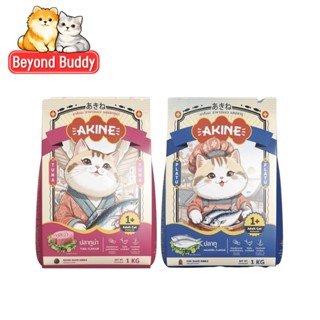 AKINE อาหารแมวอากิเนะ เม็ดแมว สูตรคัดสรรพิเศษ แพ็คเกจสะอาด พ…