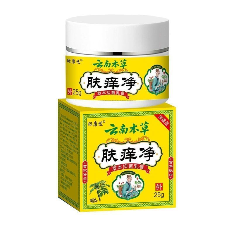 New Product#Yunnan Fungus King cream for athlete's foot, itchy feet, blisters, peeling skin, foot od