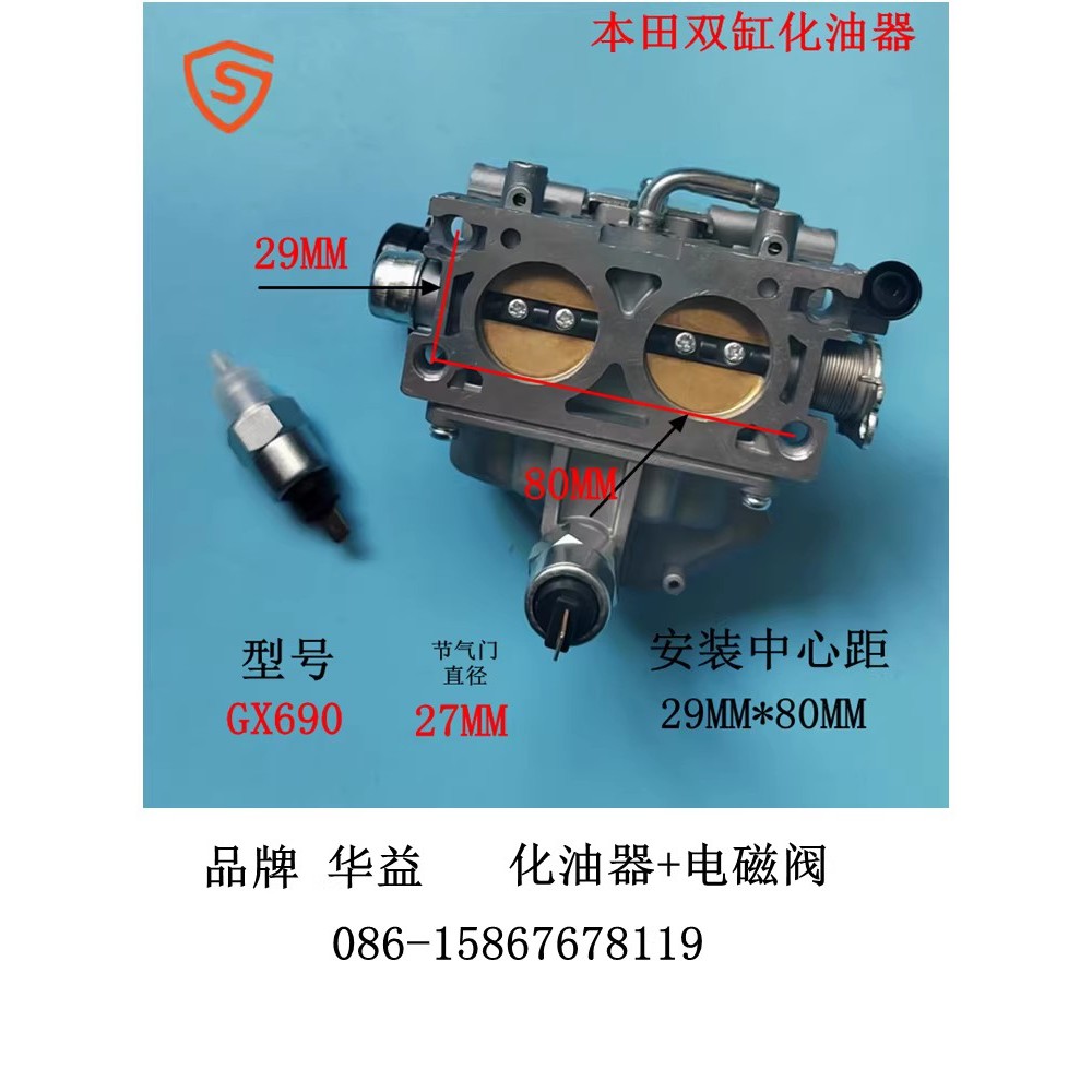เหมาะสําหรับฮอนด้ากระบอกคู่เครื่องยนต์เบนซิน GX630GX690 คาร์บูเรเตอร์ 2V78 Vaporization GX690 Soleno