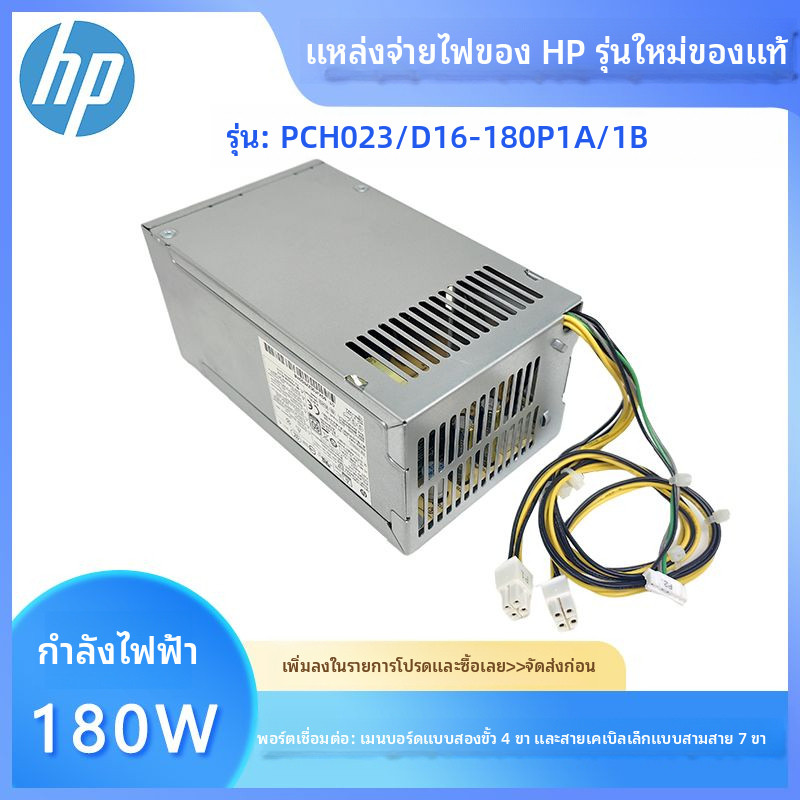 HP War ใหม่เอี่ยม86HP288GPA-1181-6HY D16-180P1B280G4 MT ได้รับการประเมิน250W แหล่งจ่ายไฟ