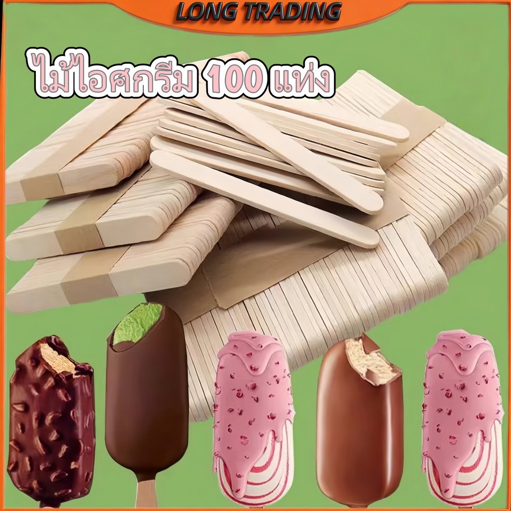 (ยกโหล12แพค)ไม้ไอติม ไม้ไอศครีม ไม้ไอศครีม100ชิ้น สำหรับงานDIY L-1014พร้อมส่ง