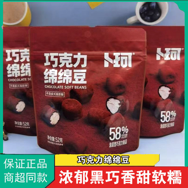 Buke Zero Dessert Chocolate Cotton Bean Filled Chocolate Marshmallow Gummy Casual Wedding Candy Snac