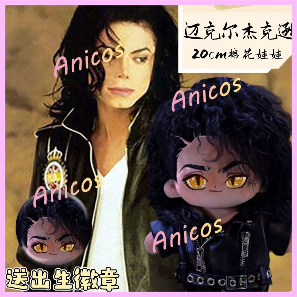 20cm Michael Jackson Themed น่ารักผ้าฝ้ายตุ๊กตาตุ๊กตาของเล่นตุ๊กตารูปอุปกรณ์ต่อพ่วงคอลเลกชันของขวัญสําหรับแฟนและเด็ก