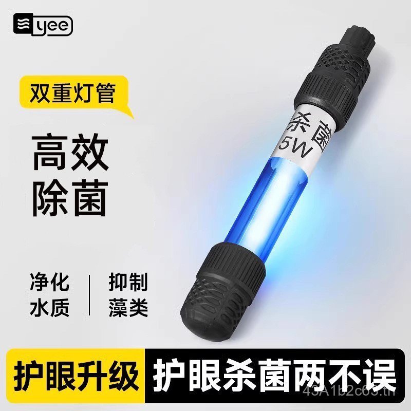 ตู้ปลา UV ฆ่าเชื้อโรคโคมไฟอัลตราไวโอเลตบ่อปลาการทําให้บริสุทธิ์น้ํากําจัดสาหร่ายดําน้ําฆ่าเชื้อโคมไฟ