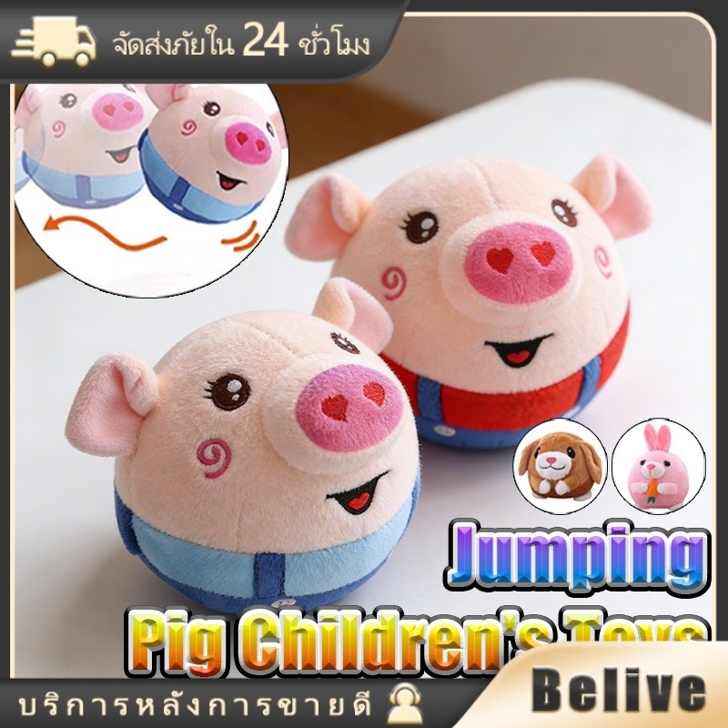 หมูกระโดดเด้งดึ๋งเด็ก แบบชาร์จ USB ร้องเพลง พูดได้ อัดเสียงได้ ตุ๊กตาหมู ของเล่น สำหรับเด็กฝึกพูด