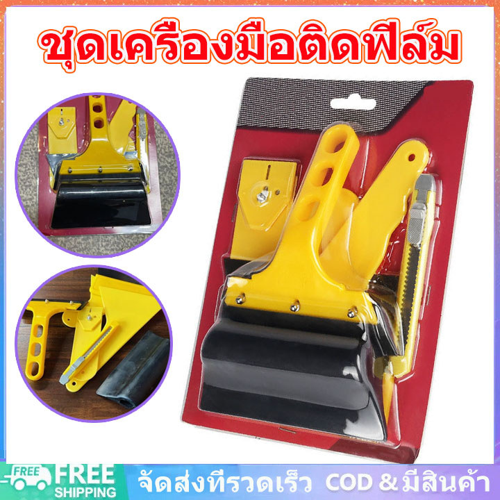 อุปกรณ์ติดตั้งฟิล์มกระจก ลอกฟิล์มเก่า ครบชุด 7in1 คุณภาพสูง ยางรีด เกียงรีด คัตเตอร์ ใบมีด ฟิล์มกรองแสง