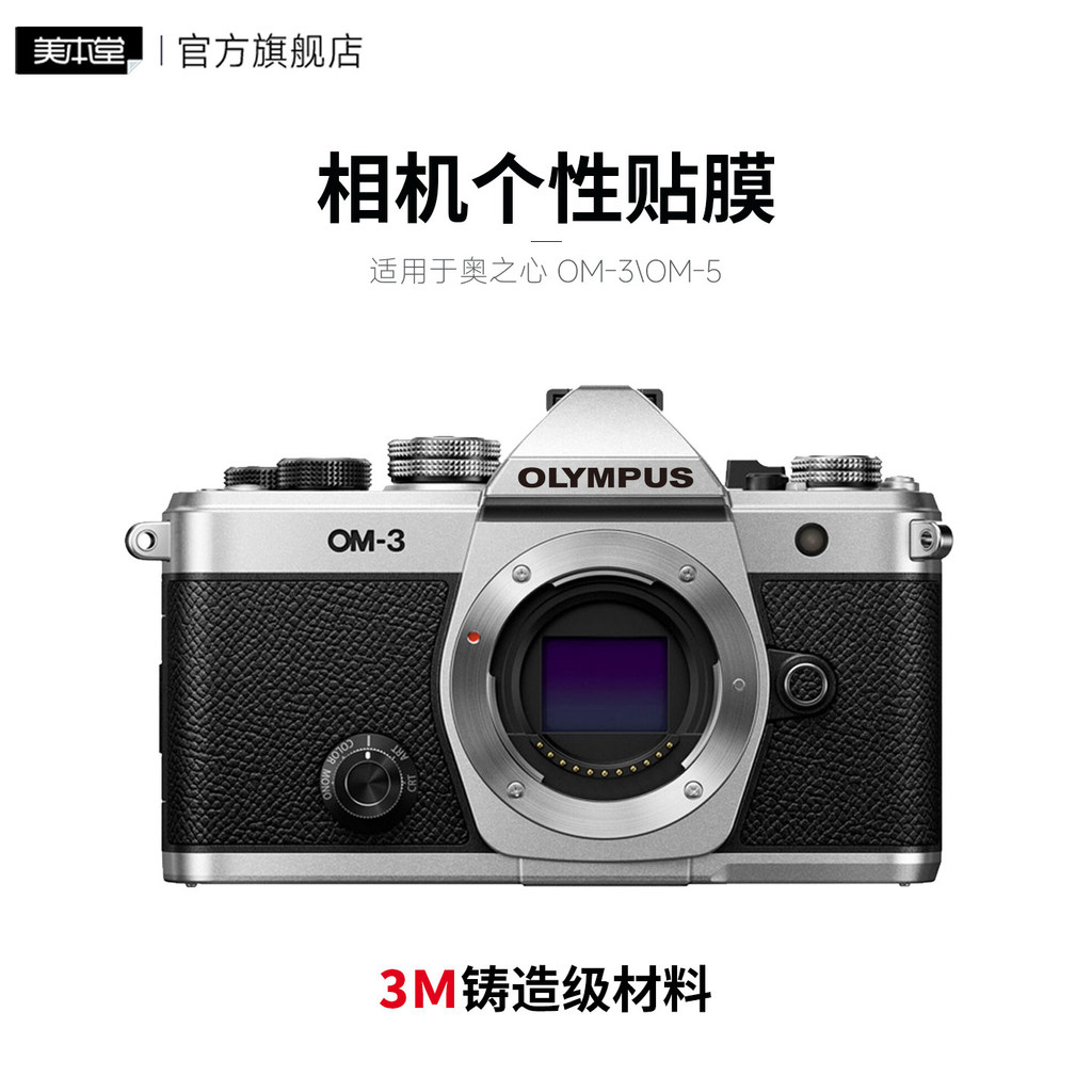 Meibentang เหมาะสําหรับ Ozhixin OM5/OM3 ถึง OLYMPUS สติกเกอร์โลโก้สติกเกอร์กล้องเฉพาะ OLYMPUS ฟิล์มด