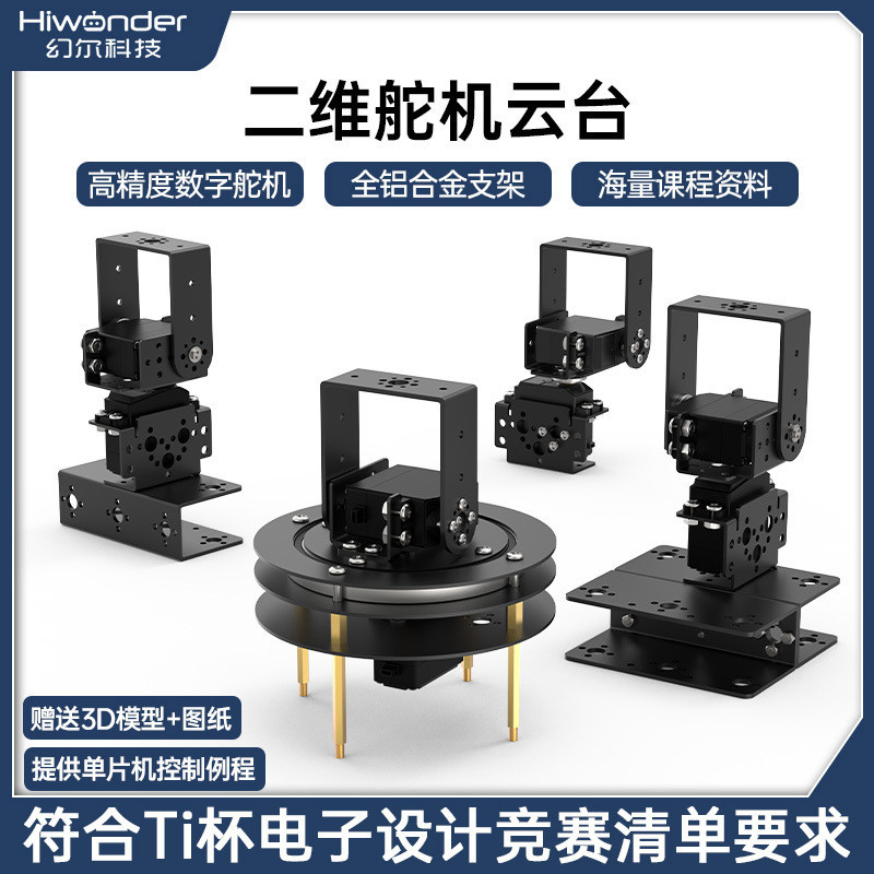 QD ไฟฟ้า Gimbal น้อยกว่า 20W 2024 TI ถ้วยการออกแบบอิเล็กทรอนิกส์การแข่งขันพวงมาลัย Gimbal โมดูลวงเล็