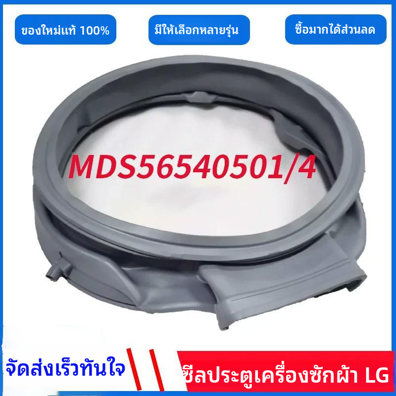 LG เครื่องซักผ้า R1028UDS F2514NTGW/DTGW แหวนปิดผนึก F2515RTGV 12TFP