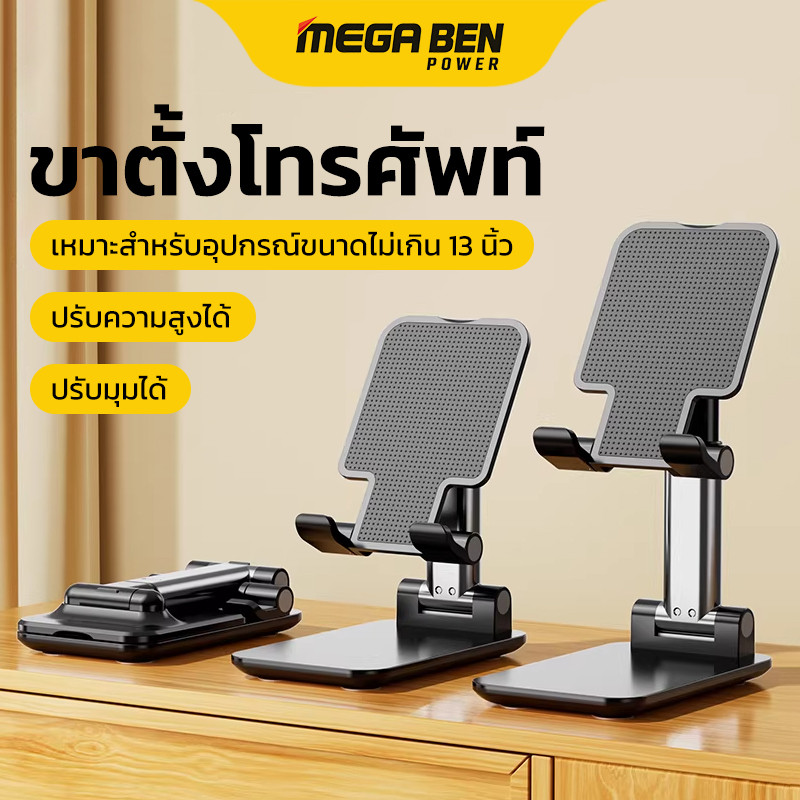 ที่วางโทรศัพท์ ขาตั้งมือถือ แบบพกพา พับได้ สำหรับ ipad แท็บเล็ต และมือถือ