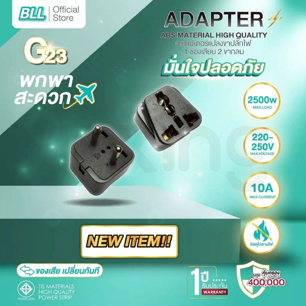 ปลั๊กไฟ BLL G23 ปลั๊กแปลง รางปลั๊กไฟ รูปที่ 3