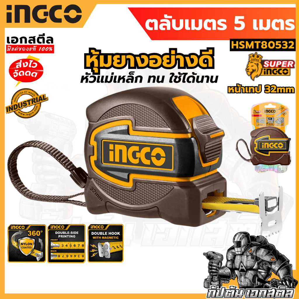 (ถูกสุด) INGCO ตลับเมตรหุ้มยาง 5 เมตร 32mm HSMT80532 ตลับเมตร ตลับเมตรพกพา สายวัด เครื่องมือช่าง