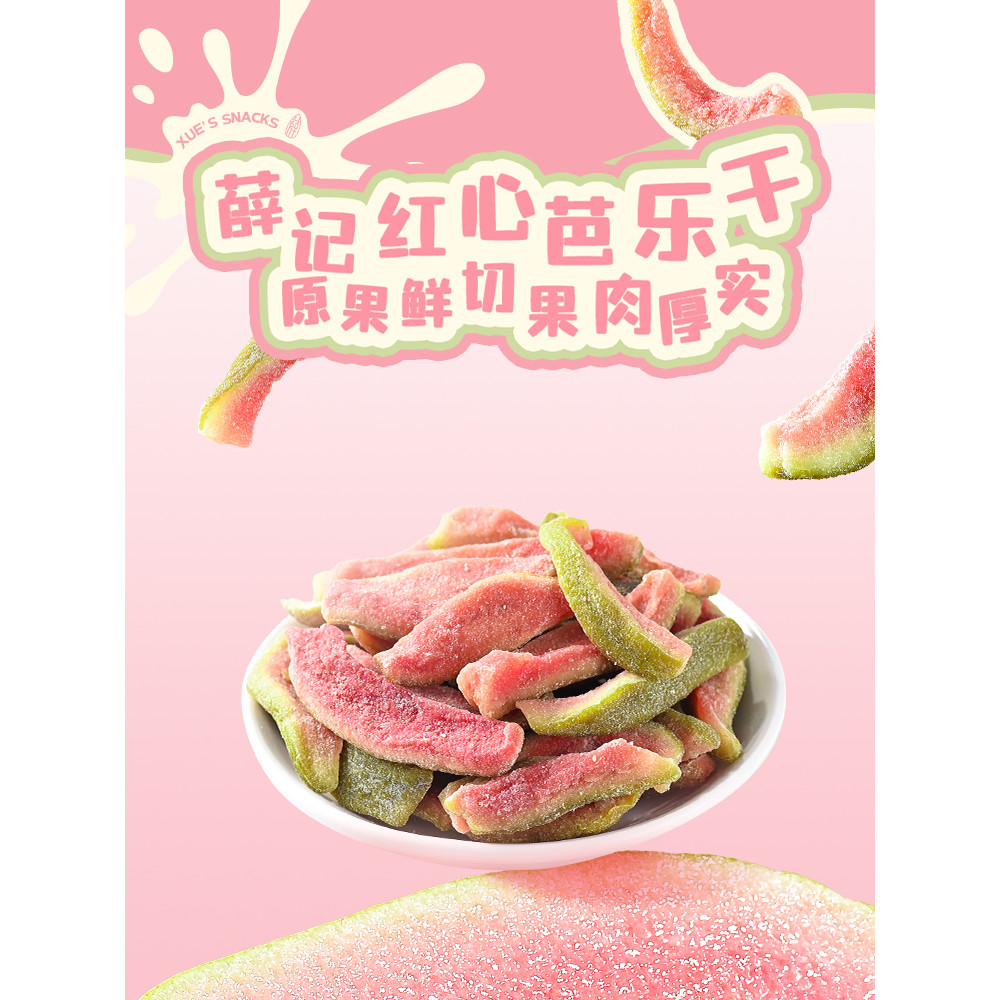 新品现货红心芭乐干78g/袋番石榴水果干去籽果脯蜜饯休闲零食Dried red guava 78 g/bag guava fruit20260418