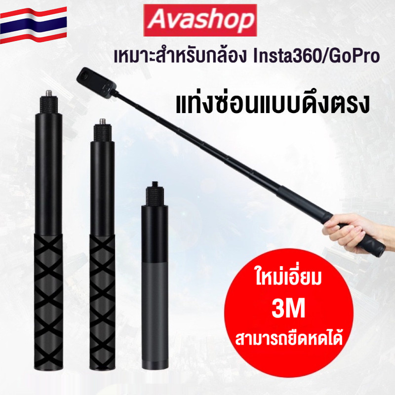 🇹🇭ส่งจากไทย🇹🇭 3M โลหะผสมอลูมิเนียม Invisible ไม้เซลฟี่, ขาตั้งกล้อง, ก้านต่อสำหรับ Insta360 X4 X3 X2/GoPro 13 อุปกรณ์เสริมสำหรับไม้เซลฟี่