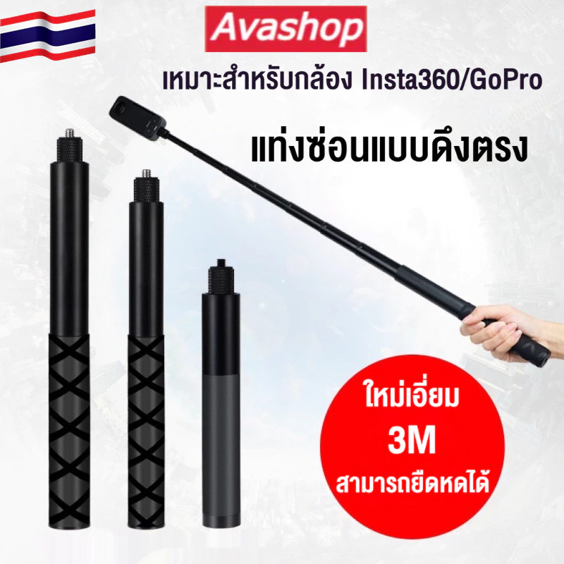 🇹🇭ส่งจากไทย🇹🇭 3M โลหะผสมอลูมิเนียม Invisible ไม้เซลฟี่, ขาตั้งกล้อง, ก้านต่อสำหรับ Insta360 X4 X3 X2/GoPro 13 อุปกรณ์เสริมสำหรับไม้เซลฟี่