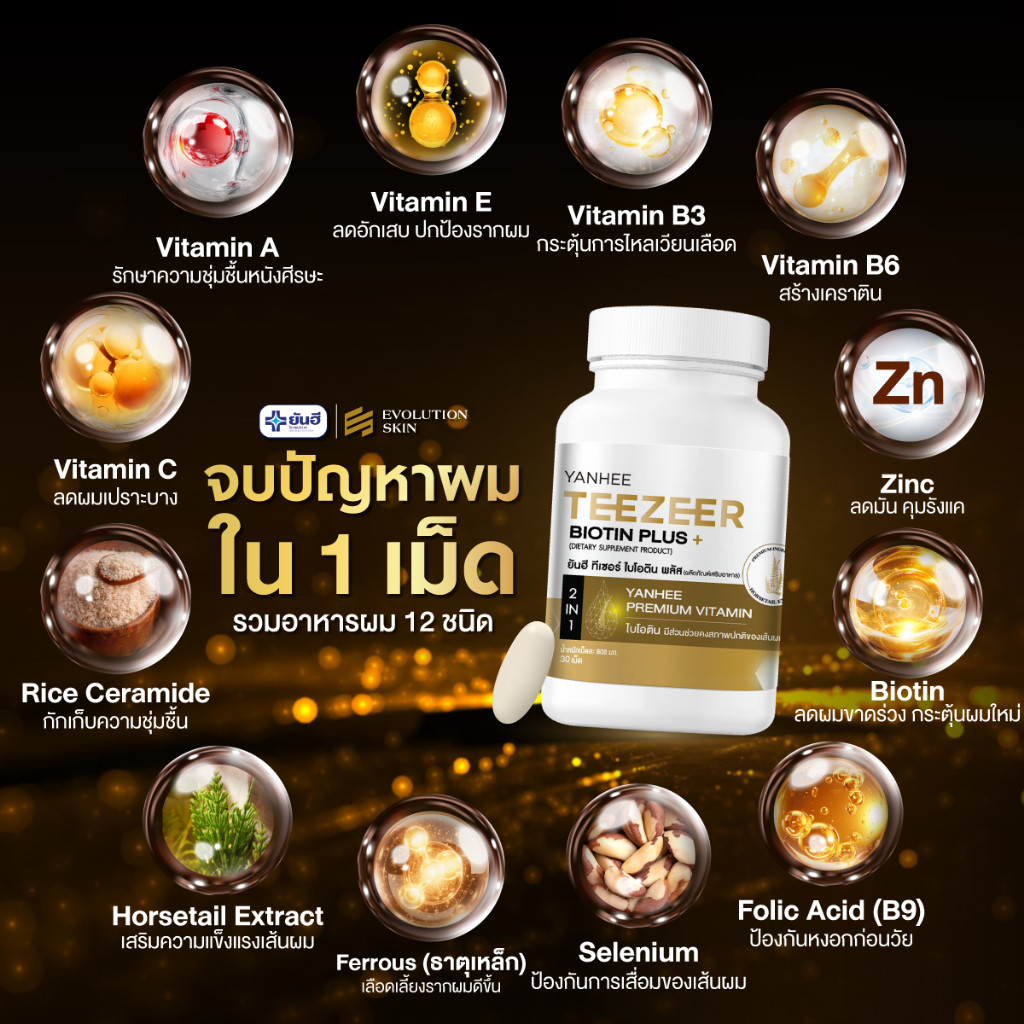 ⭐️ส่งทันที4ชม.⭐️ เซตผมหนา Yanhee Teezeer Serum + Shampoo + Biotin ยันฮี ทีเซอร์ เซรั่มผม ลดผมร่วง ราคา ถูกที่สุด ดีลบีเคเค แกลเลอรีภาพที่ 8