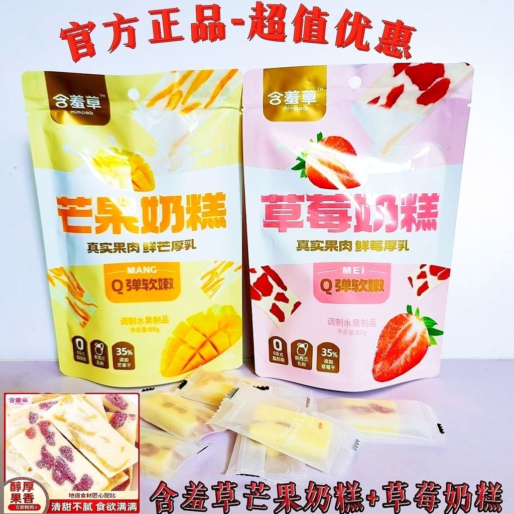 สินค้าใหม่ พร้อมส่ง Mimosa Milk Cake Mango Strawberry Milk Cake 88g เค้กนมมะม่วง 80g เค้กนมสตรอเบอร์