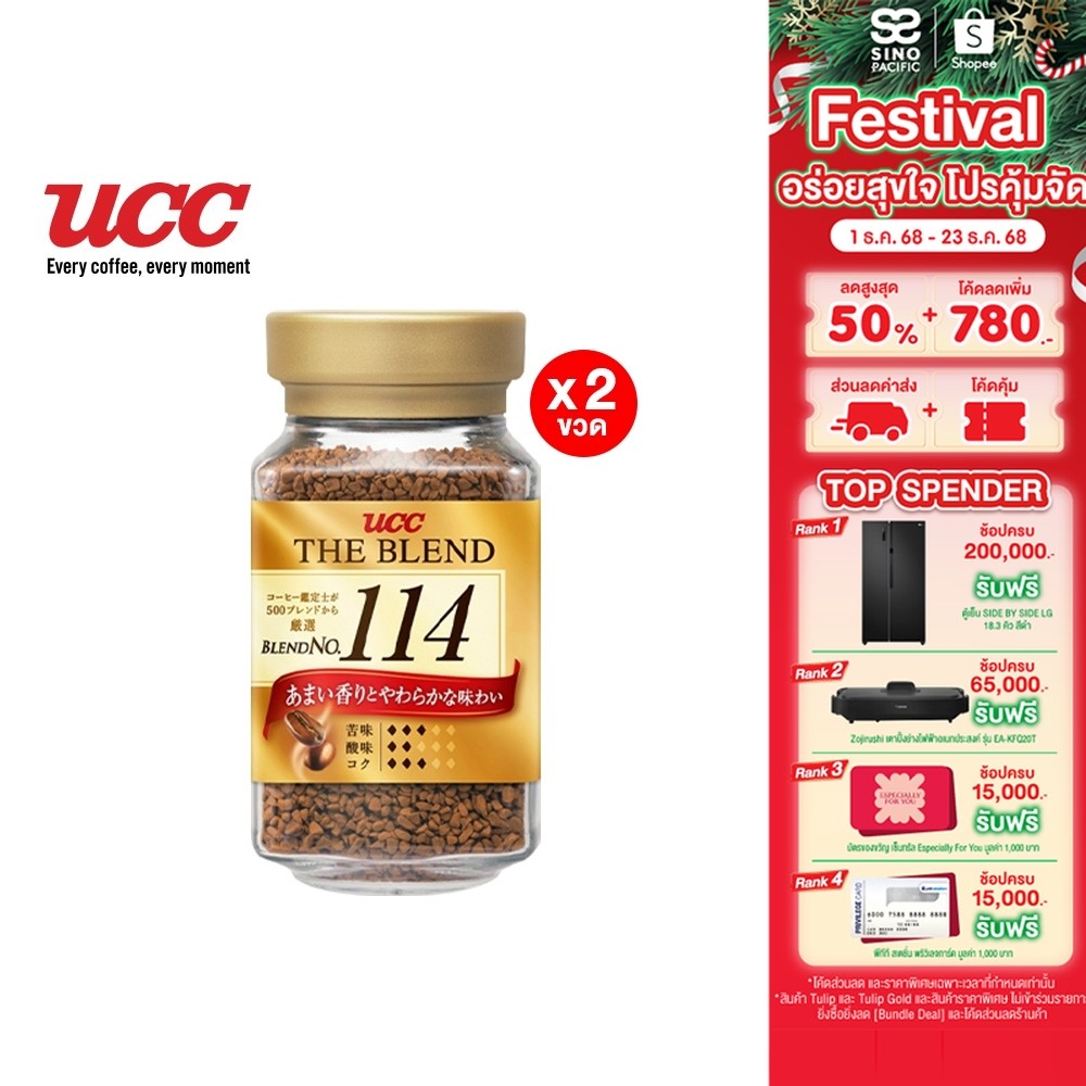 [แพ็ค 2] UCC The Blend 114 Instant Coffee ยูซีซี เดอะเบลน 114 กาแฟสำเร็จรูป 90ก.
