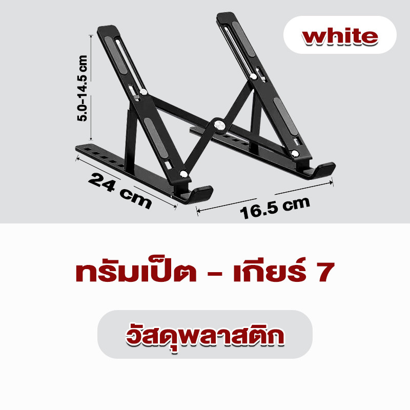 ที่วางแล็ปท็อป ที่วางไอแพด แท่นวางโน๊ตบุ๊ค พลาสติก ABS ปรับความสูงได้ พับเก็บได้ พกพาสะดวก - รูปที่ 6