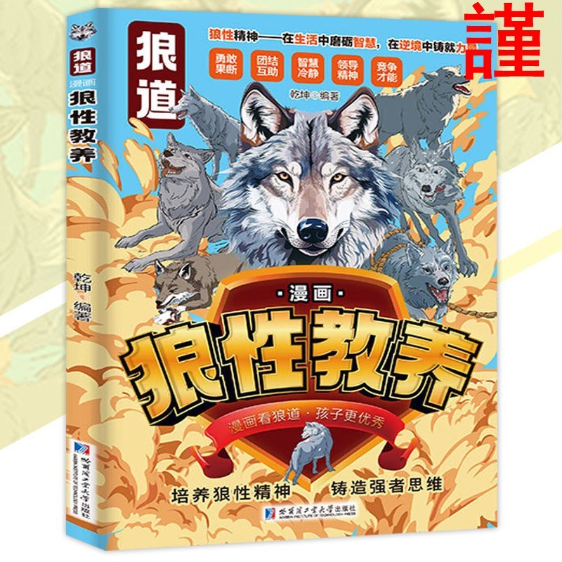 พร้อมส่ง 24H จัดส่ง Comics Wolf Sexual Parenting Qiankun◎ผู้เขียน {| ภูมิปัญญาในชีวิต | พลังหล่อในคว