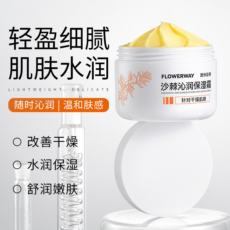 FLOWERWAY Macadamia Nut Sea Buckthorn Children Moisturizing Cream Moisturizing Moisturizing Skin Bab