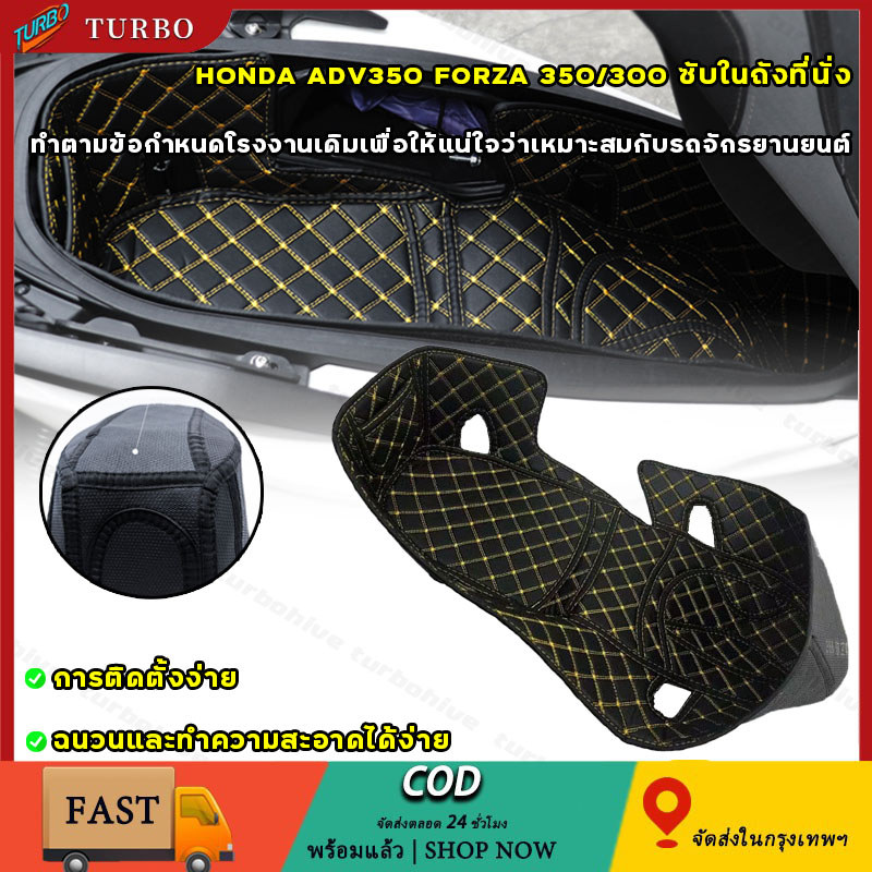 ซับในถังที่นั่ง ซับในถังเบาะ HONDA FORZA 350/300 ADV350ซับในช่องเก็บของใต้เบาะ เบาะถังเบาะ 2018-2025