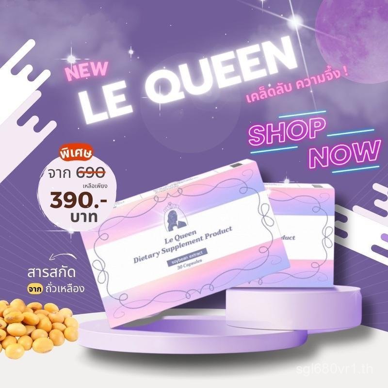 เลอร์ควีน Le queen (30 capsule) ผลิตภัณฑ์อาหารเสริมดูแลผิว