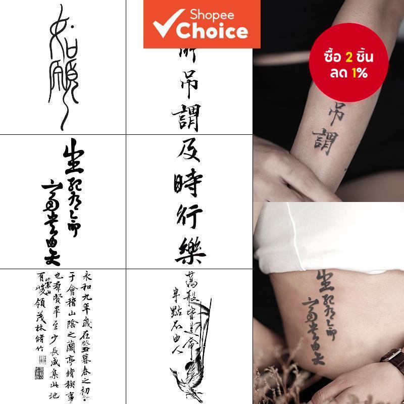 15 วันกันน้ําบทกวีจีนรอยสักชั่วคราวสําหรับแขนผู้ชายผู้หญิงสมจริง