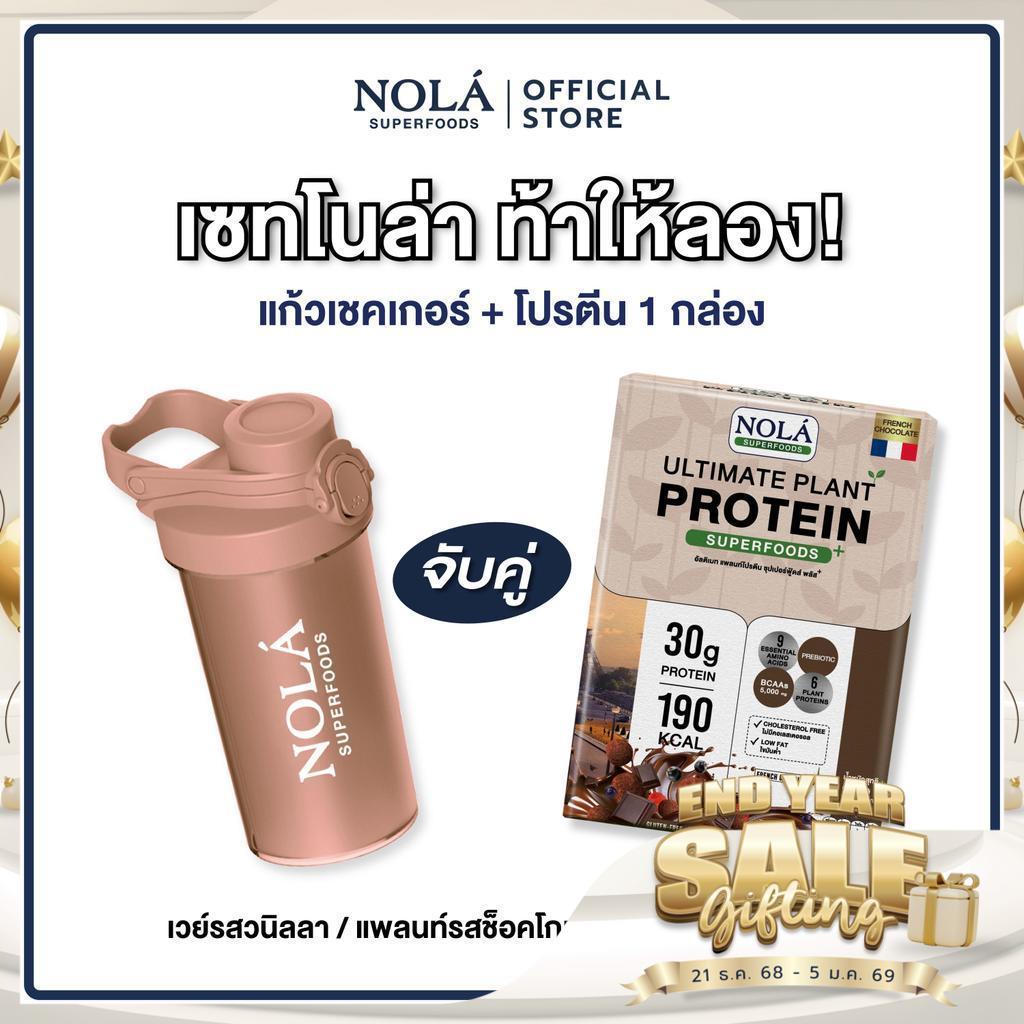 Nola စမ်းကြည့်ပါ Set 2 Shaker ခွက် + ပရိုတင်း 1 ဘူး (Whey Vanilla / Plant Chocolate / Plant Green Tea)