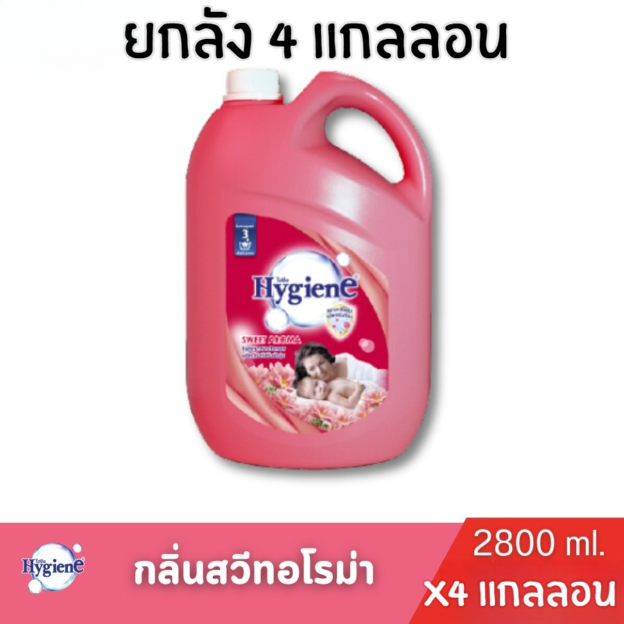 [ยกลัง 4 แกลลอน] Hygiene ไฮยีน น้ำยาปรับผ้านุ่มสูตรมาตรฐาน ขนาด 2800 ml - รูปที่ 6