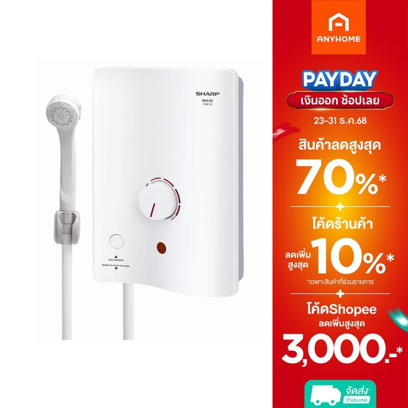 SHARP เครื่องทำน้ำอุ่น 3500W รุ่น WH-34