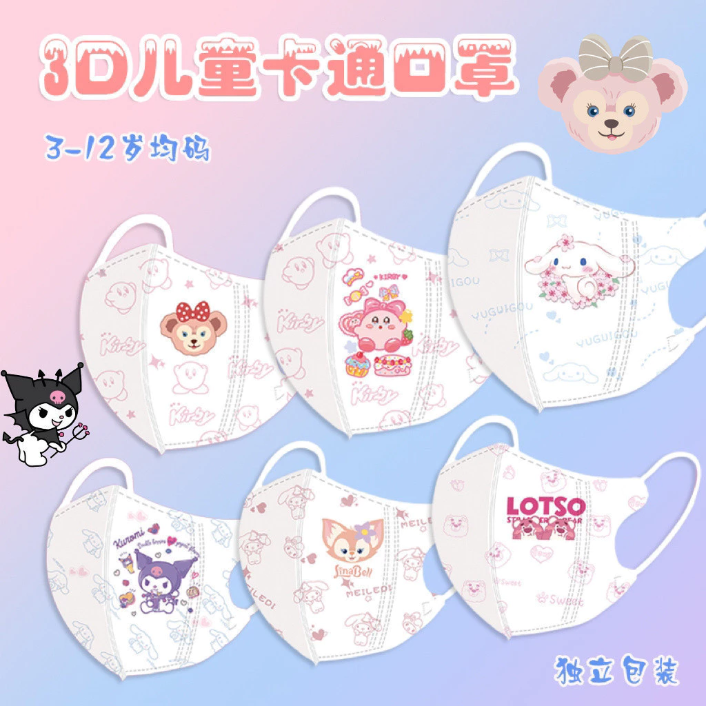 หน้ากากอนามัย 3D เด็ก สไตล์การ์ตูน Shirley May และ Lina Belle จาก Sanrio