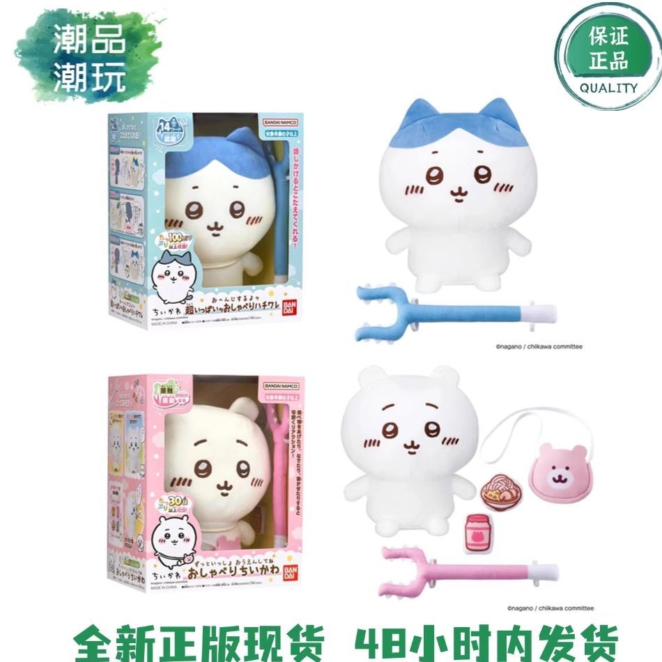 พร้อมสต็อก Chikawa Chikawa Chiikawa Chiikawa Chiikawa Chiikawa Iu Sachi Voice Doll Gift Female