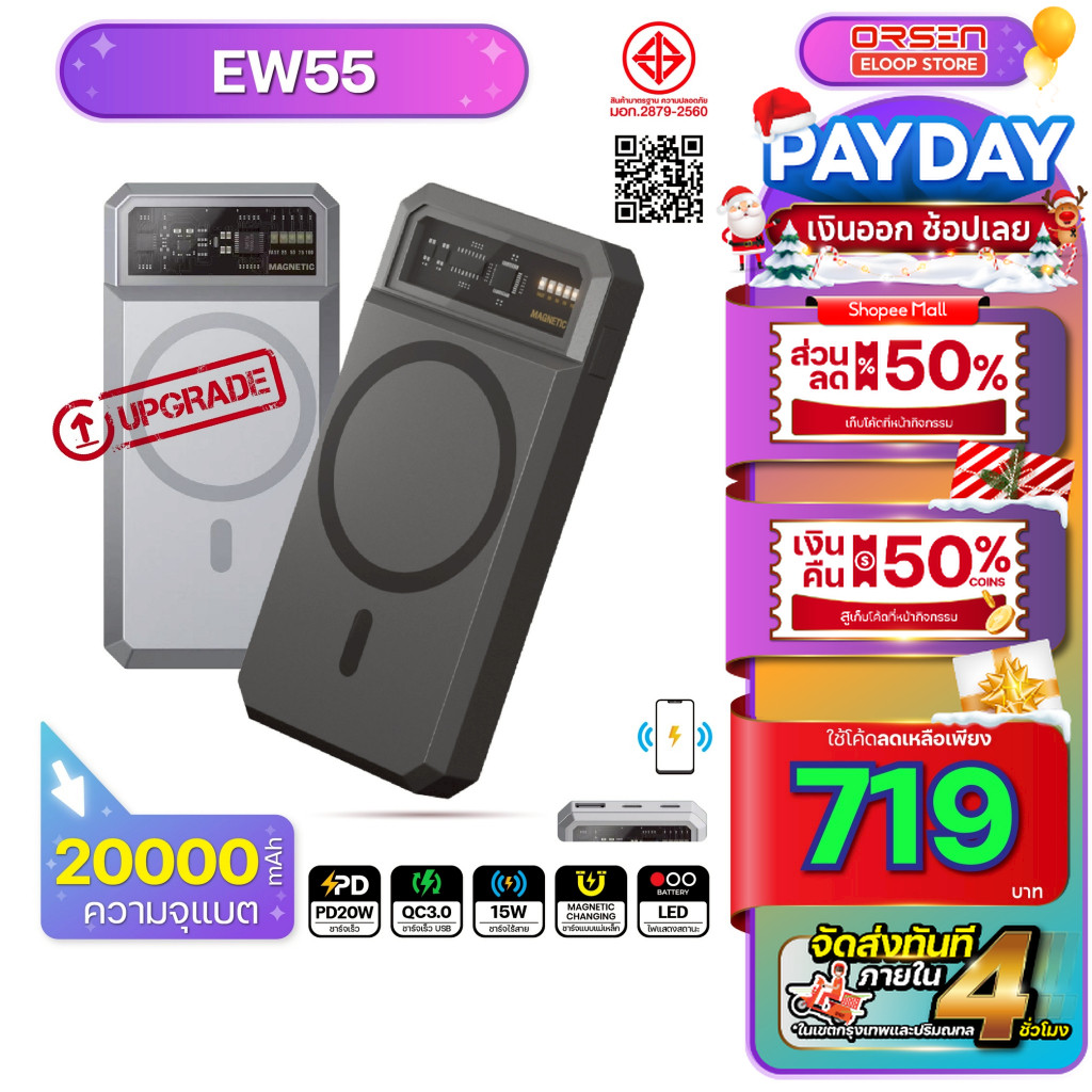 [687บ. โค้ดคุ้ม] Orsen by Eloop EW55 PD 20W สีเงิน แบตสำรอง ไร้สาย 20000mAh PowerBank พาวเวอร์แบงค์