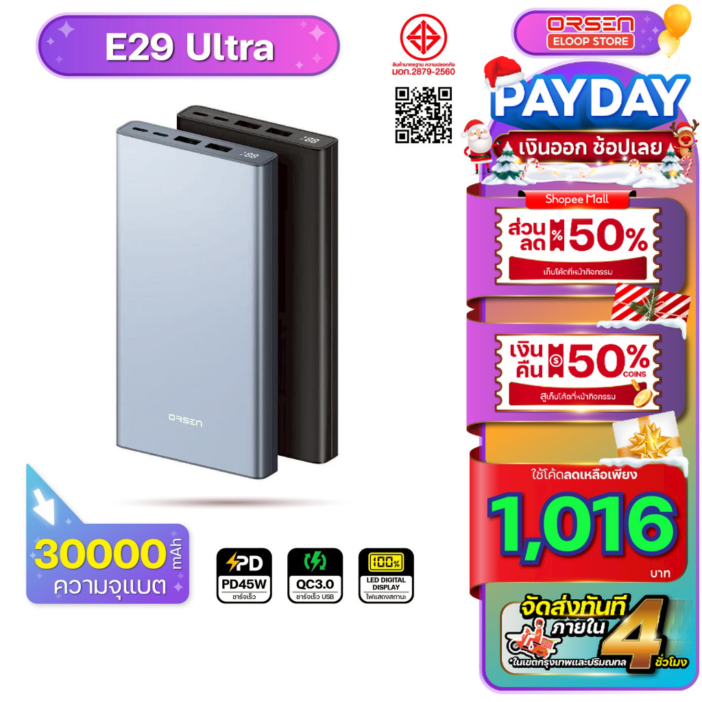 [พร้อมส่ง ส่งด่วน] Orsen Eloop E29 Ultra ชาร์จเร็ว Power Bank พาวเวอร์แบงค์ PD 45W 30,000mAh Super