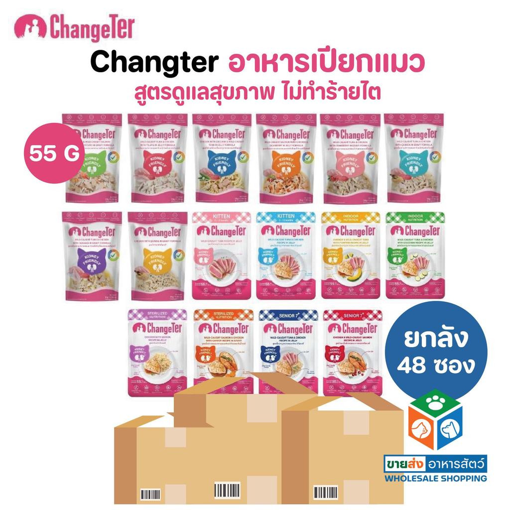 [ยกลัง 48 ซอง] Changeter อาหารเปียกแมว ไม่เค็ม อร่อย เพื่อสุขภาพ ขนาด 55 กรัม