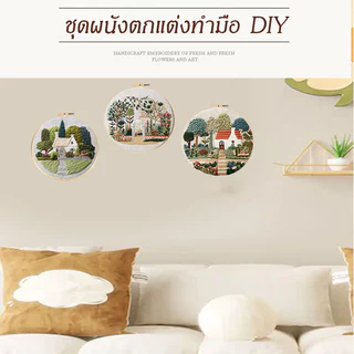 ชุดอุปกรณ์ปักผ้า สำหรับผู้เริ่มต้น ครบเซ็ท ชุดเย็บปักถักร้อย แฮนด์เมด DIY สไตล์วินเทจ ลายสวน ของขวัญงานอดิเรก