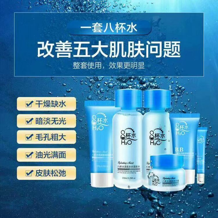 พร้อมสต็อก#丹莱八杯水美肌补水护肤品柔爽肤水精华乳眼霜BB保湿霜倍润洁面乳ld666