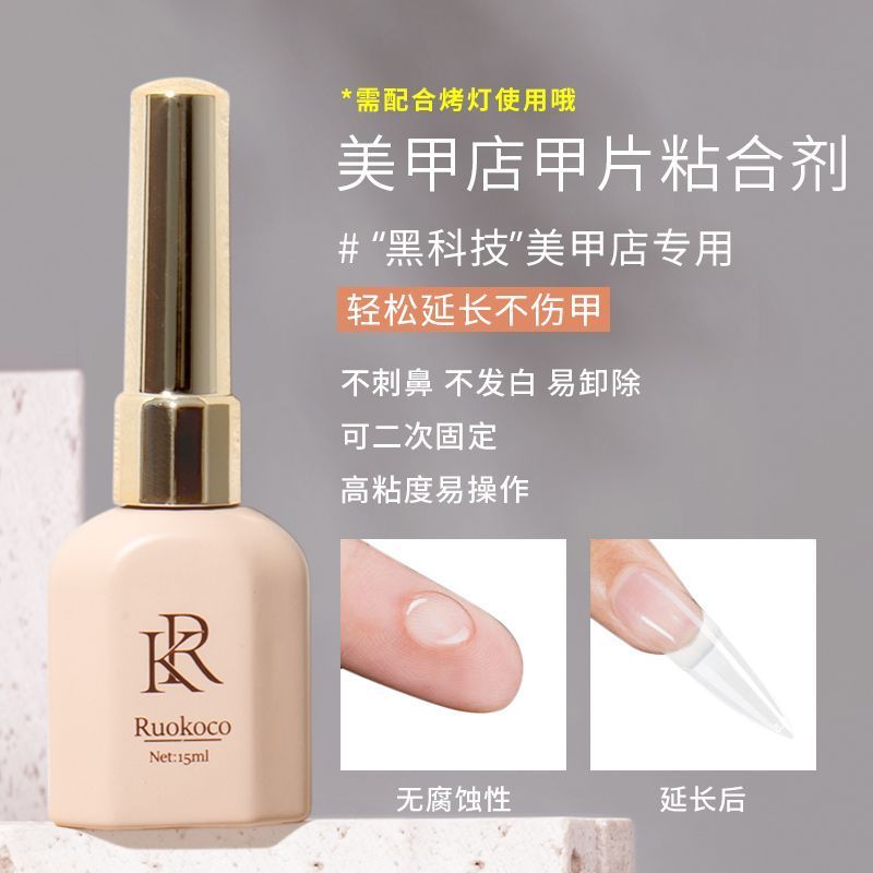 (11.11优惠大促）美甲甲片粘合剂美甲胶水光疗胶防水穿戴甲胶水美甲店专用指甲油胶Nail nail adhesive nail glue phototherapy glue20251225