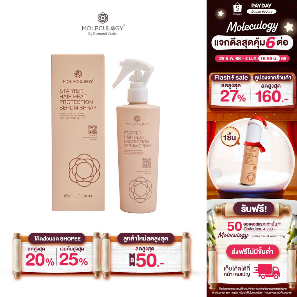 MOLECULOGY STARTER HAIR HEAT PROTECTION SERUM SPRAY 250ml