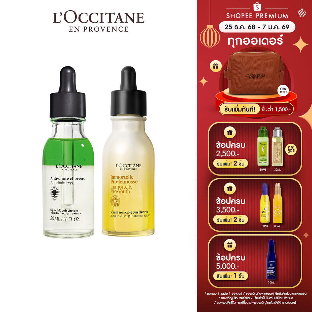 L'Occitane Anti-Hair Loss Serum 50ml + Immortelle Pro-Youth Serum 50ml เซ็ตลดผมร่วง เพิ่มผมเกิดใหม่