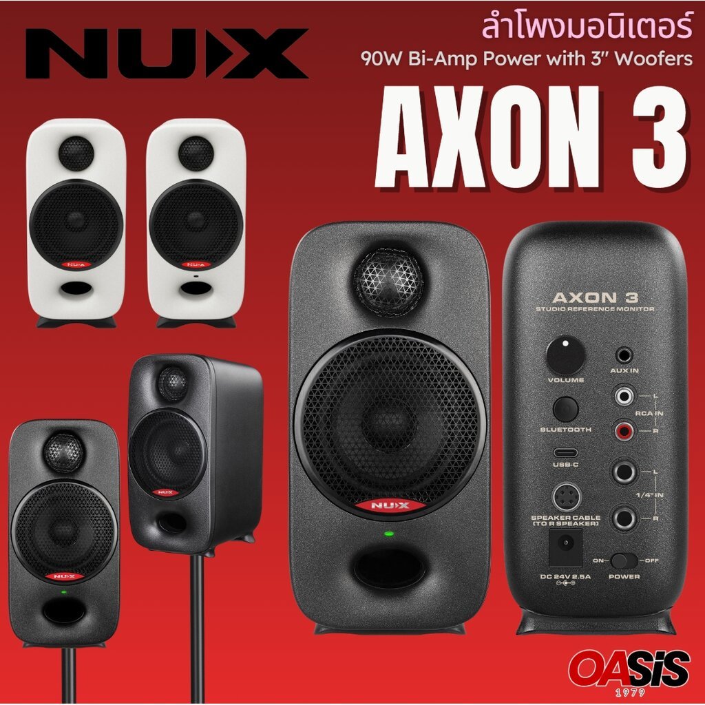 🔥มีส่งด่วน # NUX Studio Reference Monitor AXON3 ตู้ลำโพงมอนิเตอร์สตูดิโอ ตู้ลำโพงแอคทีฟ มีแอมป์ในตัว