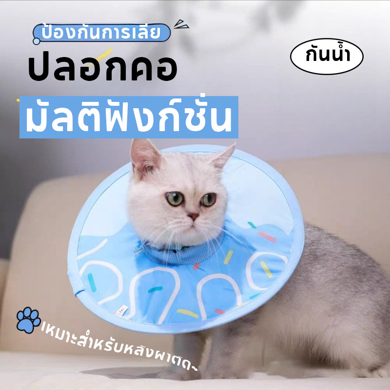 COD ปลอกคอกันเลีย เหมาะสำหรับแมวและสุนัข ป้องกันการเลียแผลนุ่มนิ่มใส่สบาย ปรับขนาดได้ 10-29cm