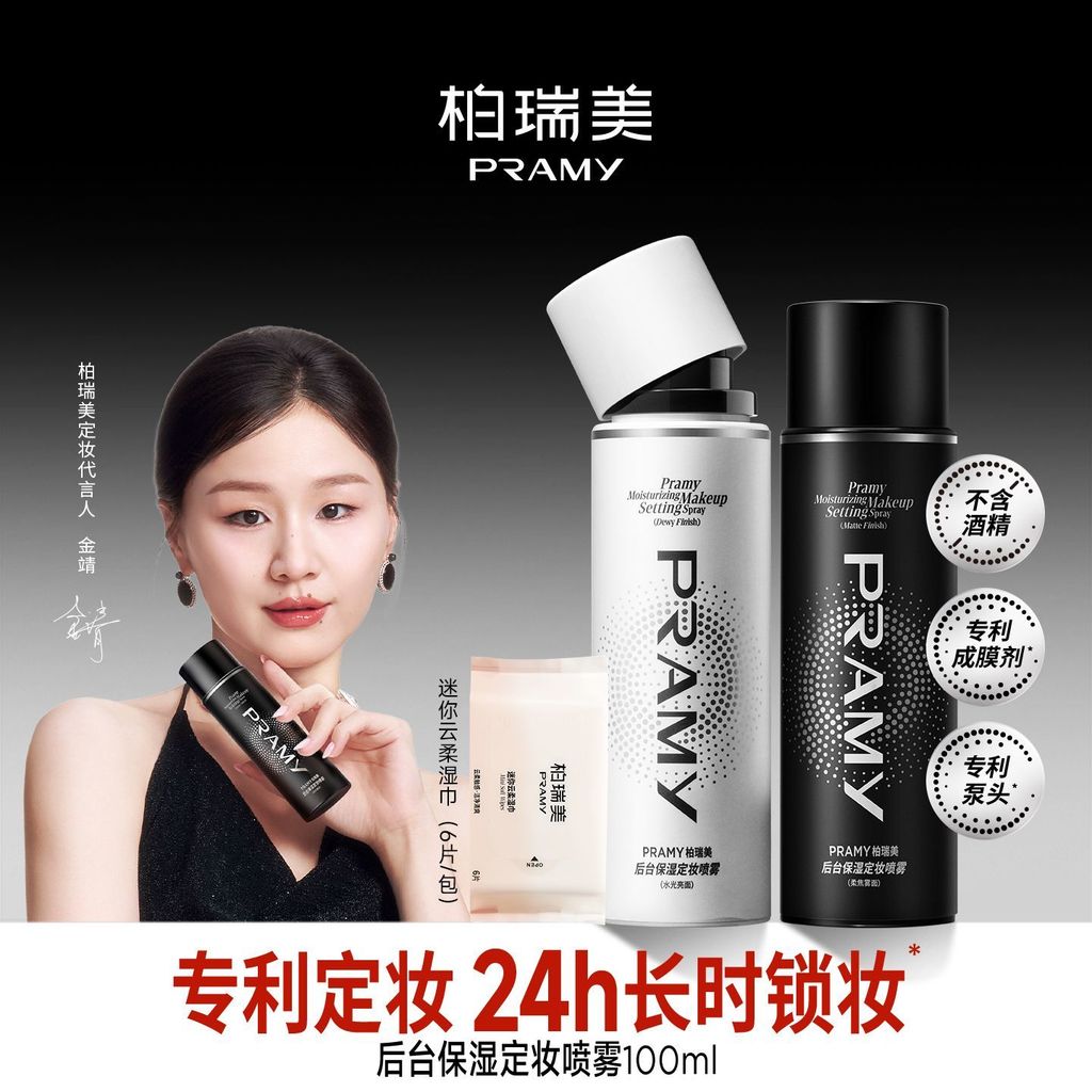 PRAMY PRAMY แต่งหน้าการตั้งค่าสเปรย์ยาวนานควบคุมน้ํามันกันน้ําหญิงผิวแห้งน้ํามันผิวไม่ถอดแต่งหน้า PR